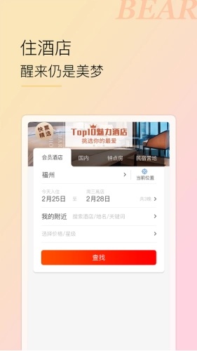 小熊自驾(2)
