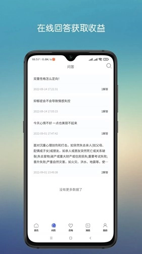 心晴陪伴官方最新版图3