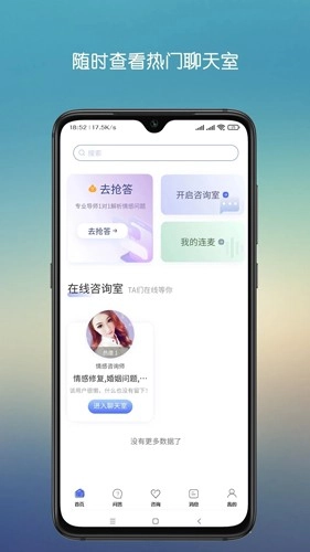 心晴陪伴官方最新版图2