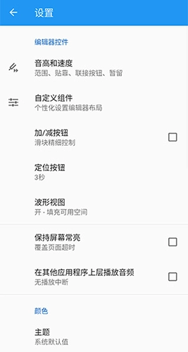 音乐速度变更器最新版图4