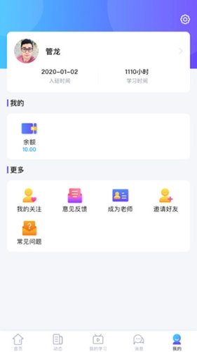 知了云课堂安卓官方版图3