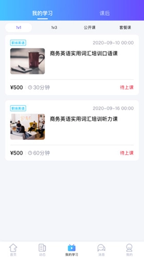 知了云课堂安卓官方版图4