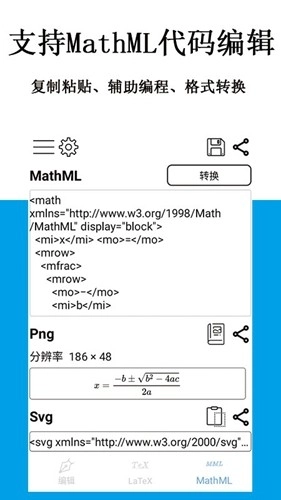 公式编辑器免费版图1