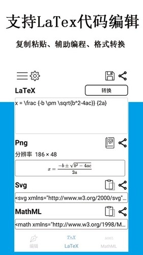公式编辑器免费版图4