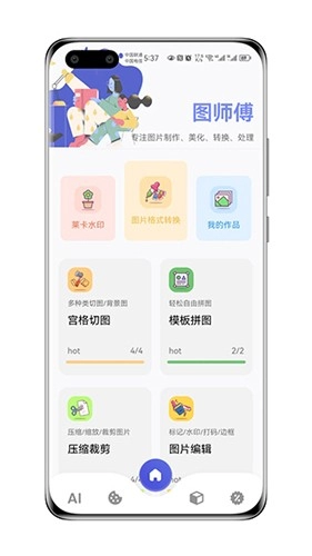 图师傅(3)