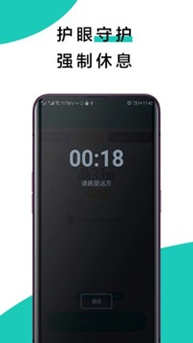 20秒护眼安卓版图2