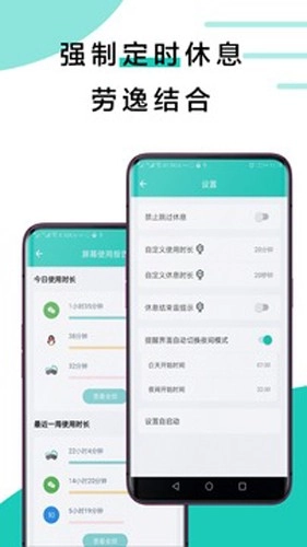 20秒护眼安卓版图3