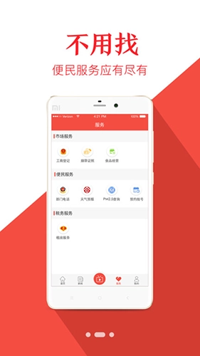 新皋兰移动客户端图3