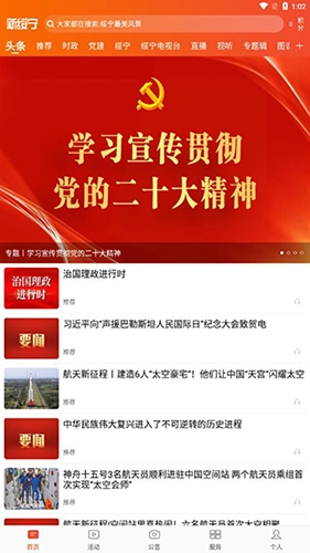 新绥宁移动客户端直装版图1