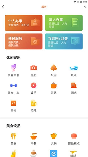 新绥宁移动客户端直装版图3