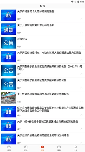新绥宁移动客户端直装版图4