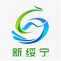 新绥宁移动客户端直装版
