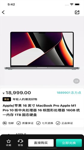 融念魔盒无广告版图5