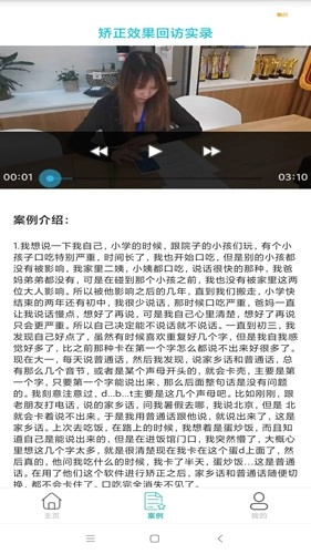 口吃矫正手机免费版图3