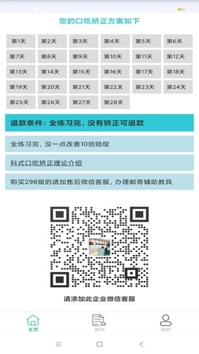 口吃矫正手机免费版图2