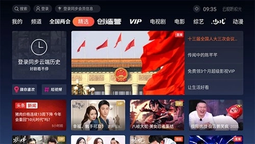 云视听极光极速版图2