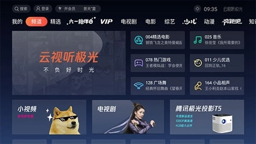 云视听极光极速版图5