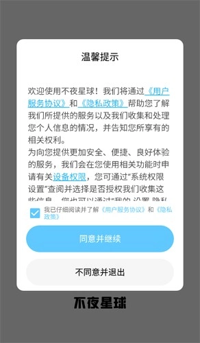 不夜星球安卓直装版图2