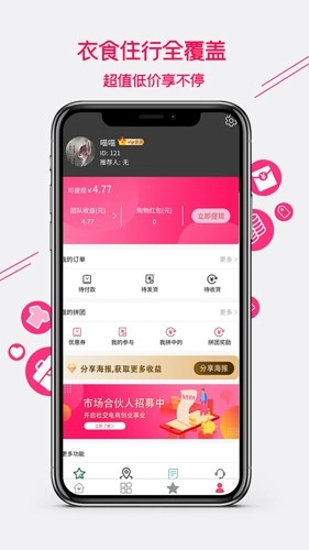 集优爱购无广告版图2