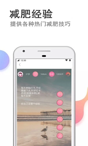 瘦瘦快减肥手机版图4