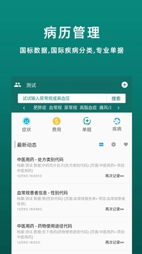 鹿优康通用版图5