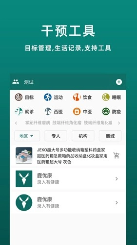 鹿优康通用版图3