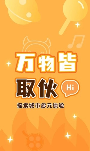 取伙安卓免费版图1