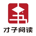 才子阅读安卓官方版