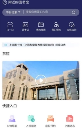 上海图书馆最新版手机下载