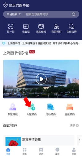 上海图书馆最新版手机下载