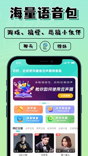 魔音变声器青春版安卓版(3)