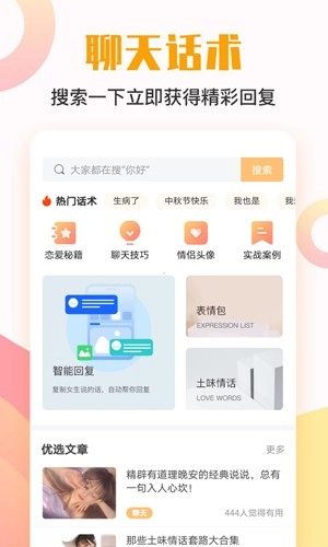 莫莫聊天回答神器通用版图3
