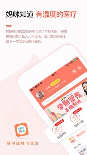 妈咪知道安卓官方版图1