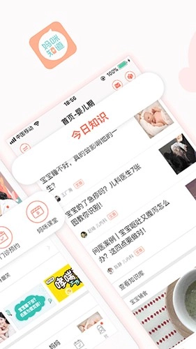妈咪知道安卓官方版图2