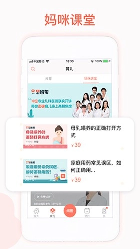 妈咪知道安卓官方版图5
