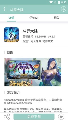 游改尚官方最新版图3