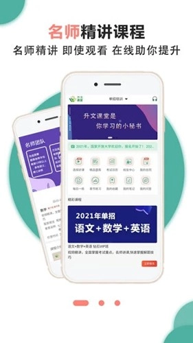 升文课堂安卓直装版(1)