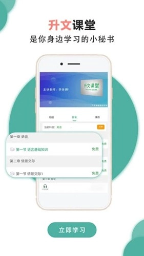 升文课堂安卓直装版(4)