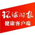 环球时报健康免费版