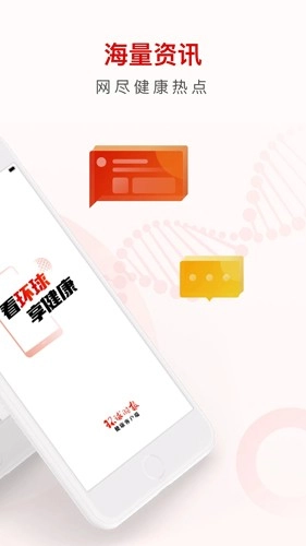 环球时报健康免费版图2