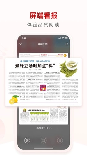环球时报健康免费版图3