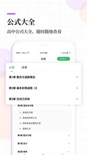 高中课程同步学免费原版图4