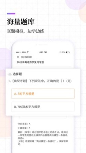 高中课程同步学免费原版图3