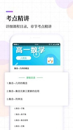高中课程同步学免费原版图2