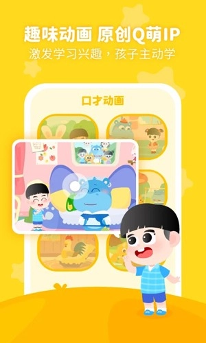 泡泡狐口才免费版图4