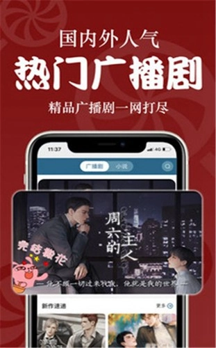 恰糖广播剧手机免费版图1