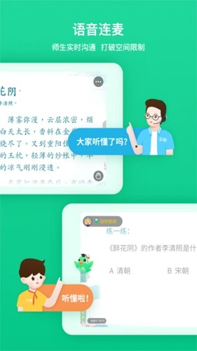 立知课堂安卓官方版图1