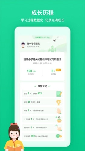 立知课堂安卓官方版图3