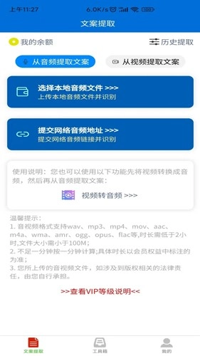 文案提取侠官方最新版图3