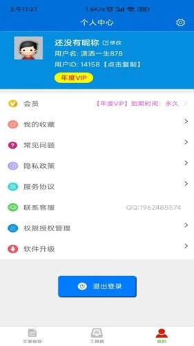 文案提取侠官方最新版图1